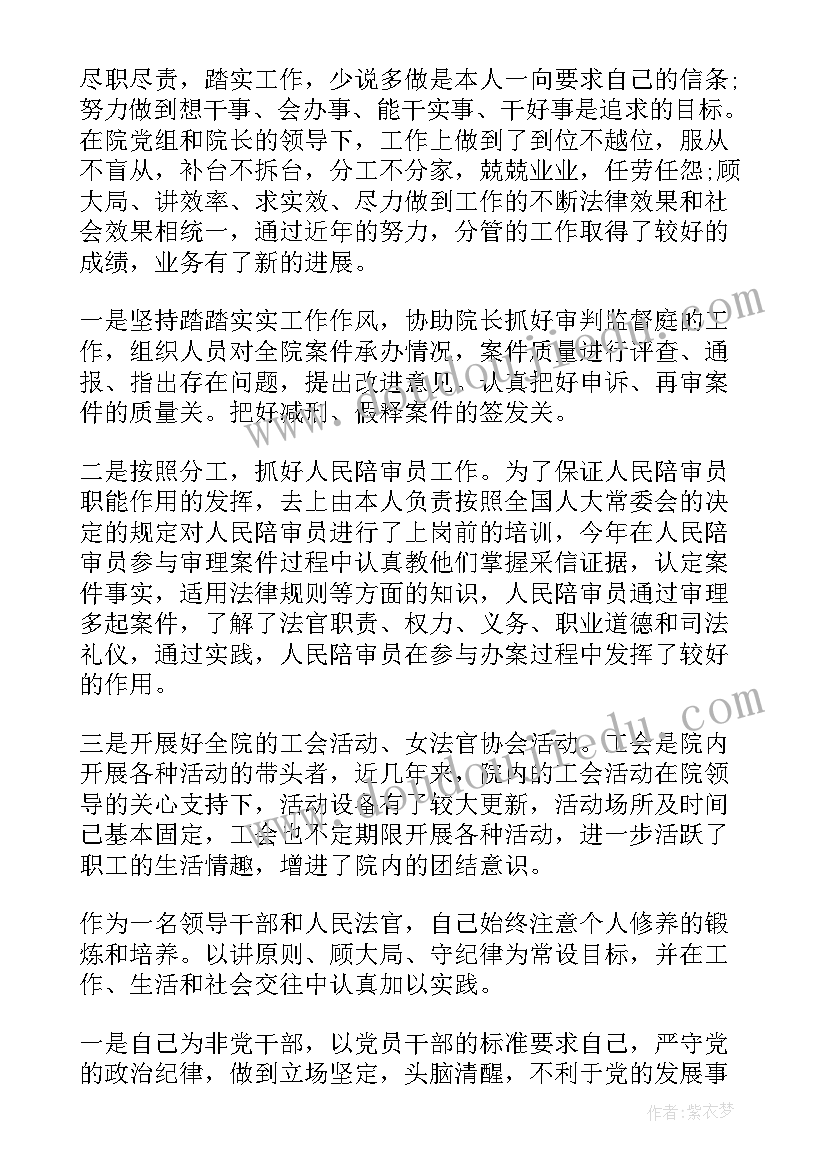 2023年法院审监庭长述职述廉报告(大全5篇)