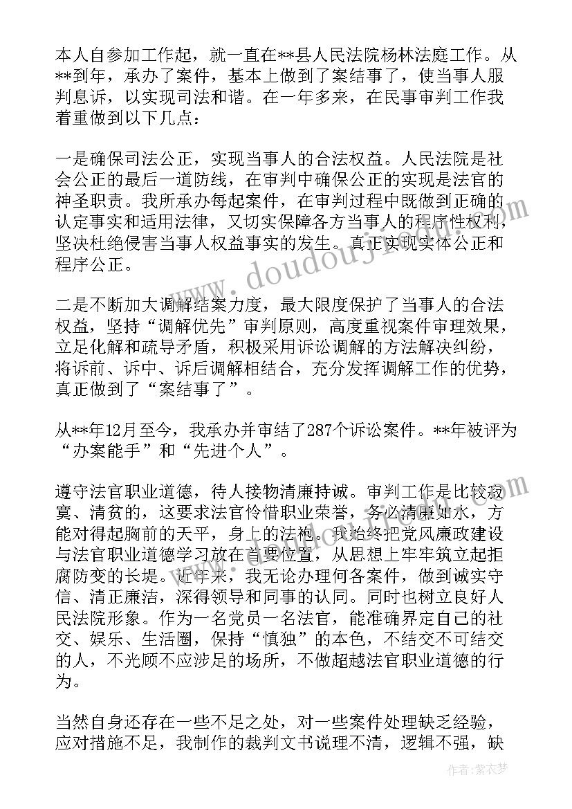 2023年法院审监庭长述职述廉报告(大全5篇)