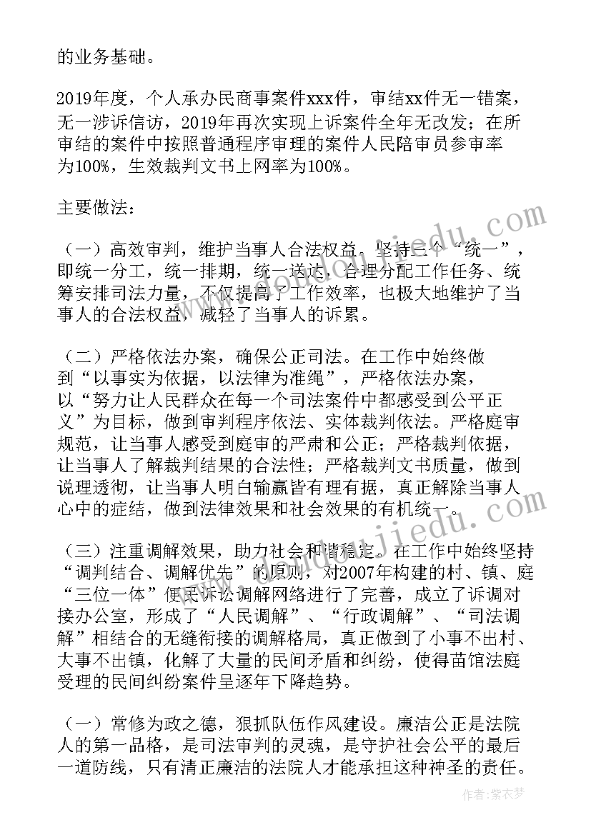 2023年法院审监庭长述职述廉报告(大全5篇)