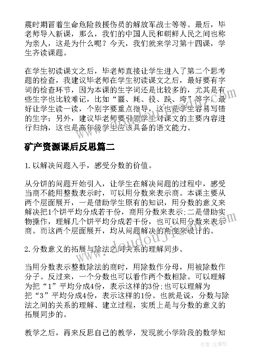 2023年矿产资源课后反思 再见了亲人教学反思人教版五年级教学反思(实用10篇)