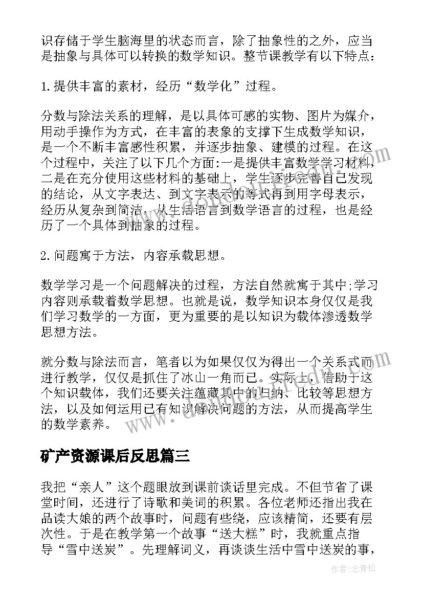 2023年矿产资源课后反思 再见了亲人教学反思人教版五年级教学反思(实用10篇)