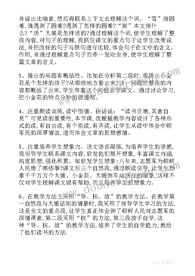 2023年矿产资源课后反思 再见了亲人教学反思人教版五年级教学反思(实用10篇)