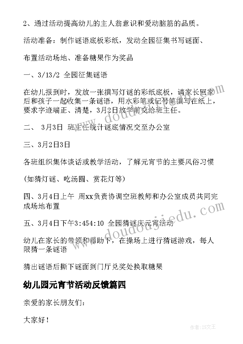 幼儿园元宵节活动反馈 幼儿园元宵节活动总结(汇总6篇)