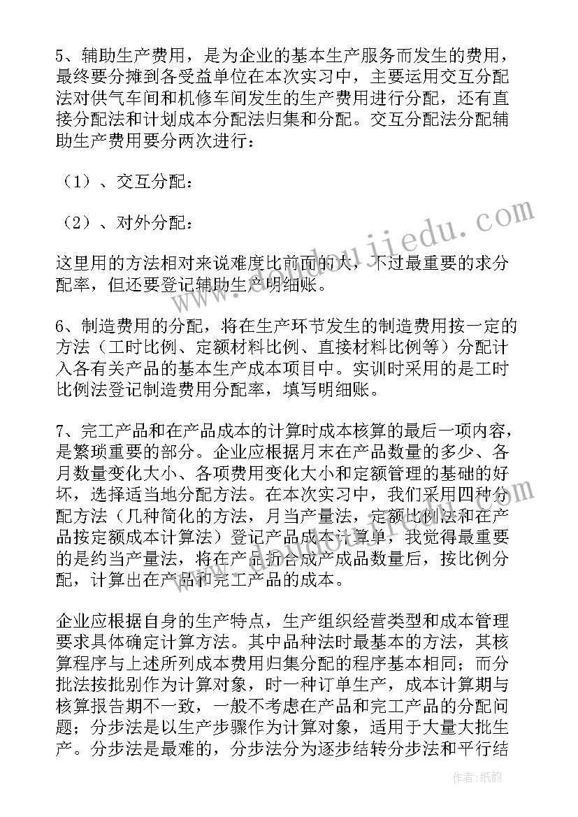 2023年成本实训报告总结(优秀5篇)