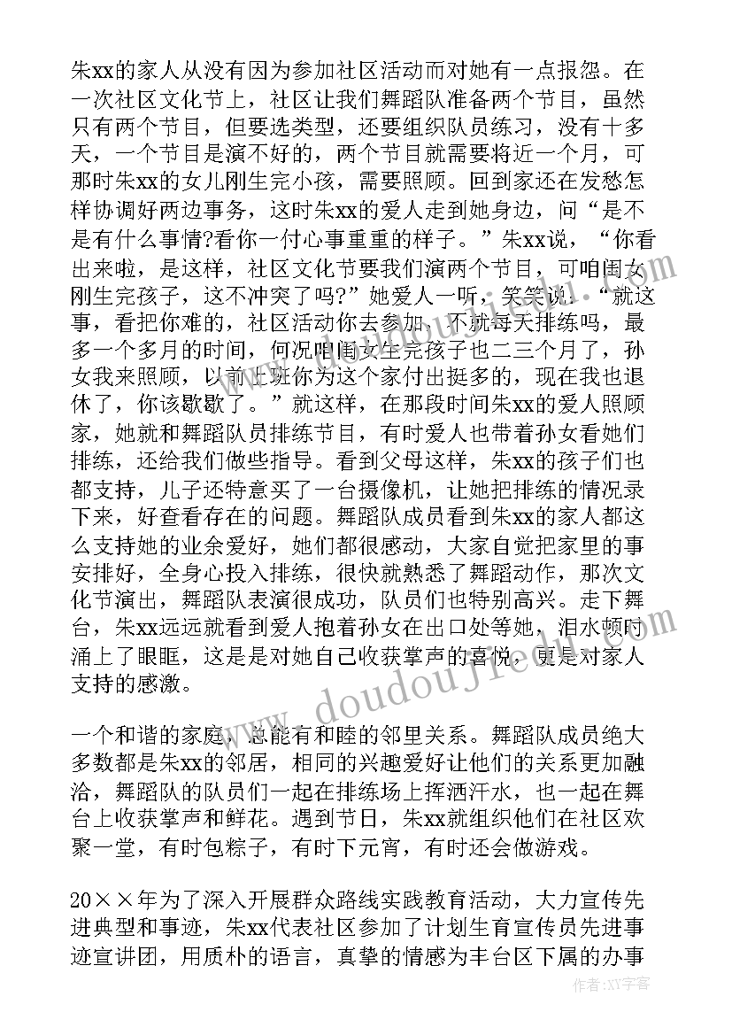 幸福家庭事迹材料闲暇时刻在家 幸福家庭事迹材料(精选10篇)