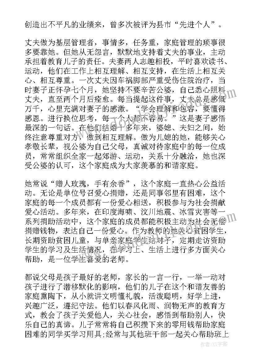 幸福家庭事迹材料闲暇时刻在家 幸福家庭事迹材料(精选10篇)