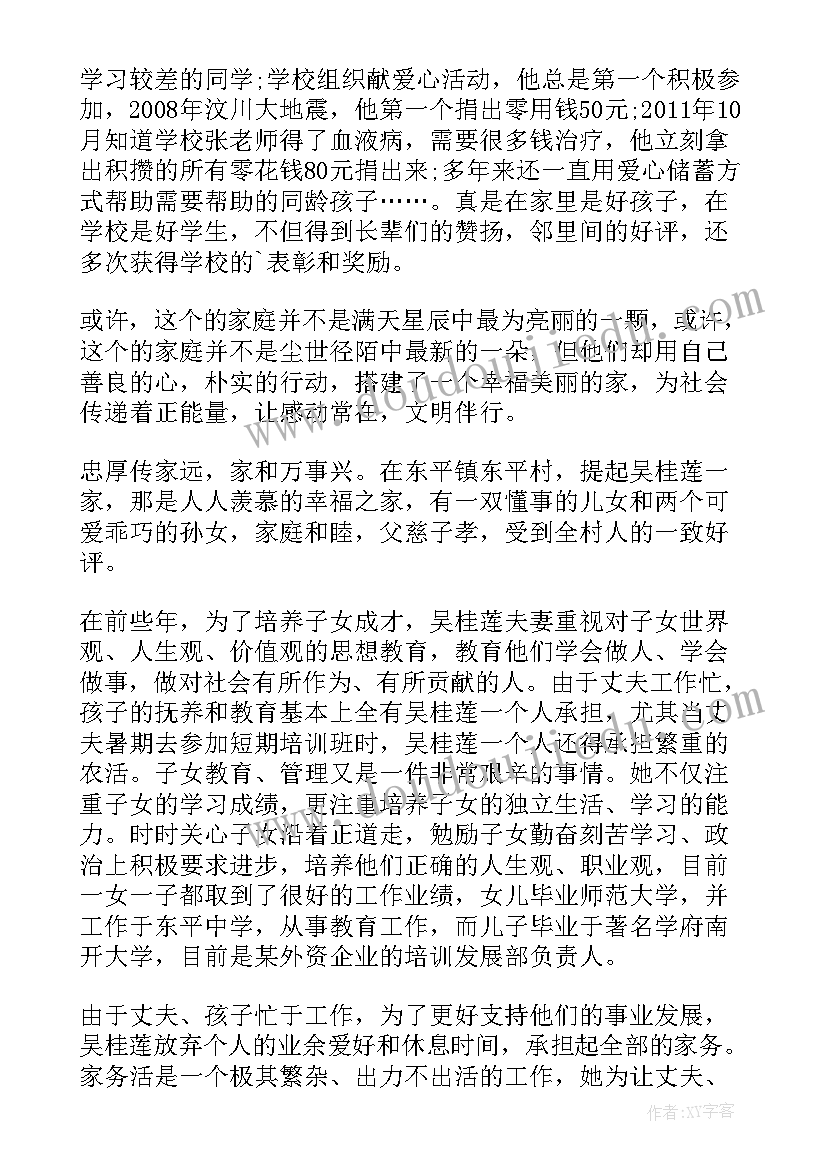 幸福家庭事迹材料闲暇时刻在家 幸福家庭事迹材料(精选10篇)