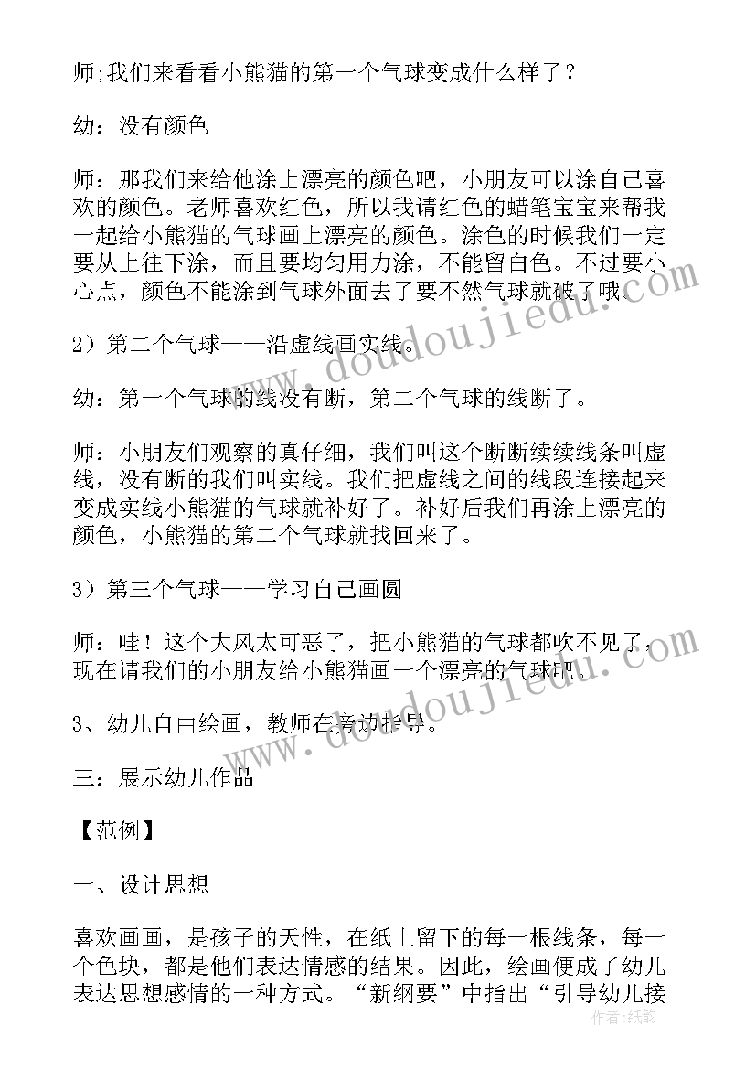 2023年美术活动线条画教案 中班美术活动方案(优质9篇)