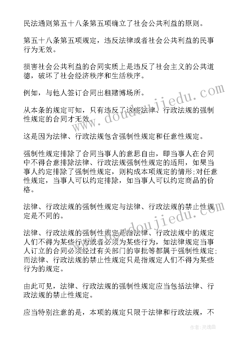 最新合同法日期规定 合同法第合同法(通用9篇)