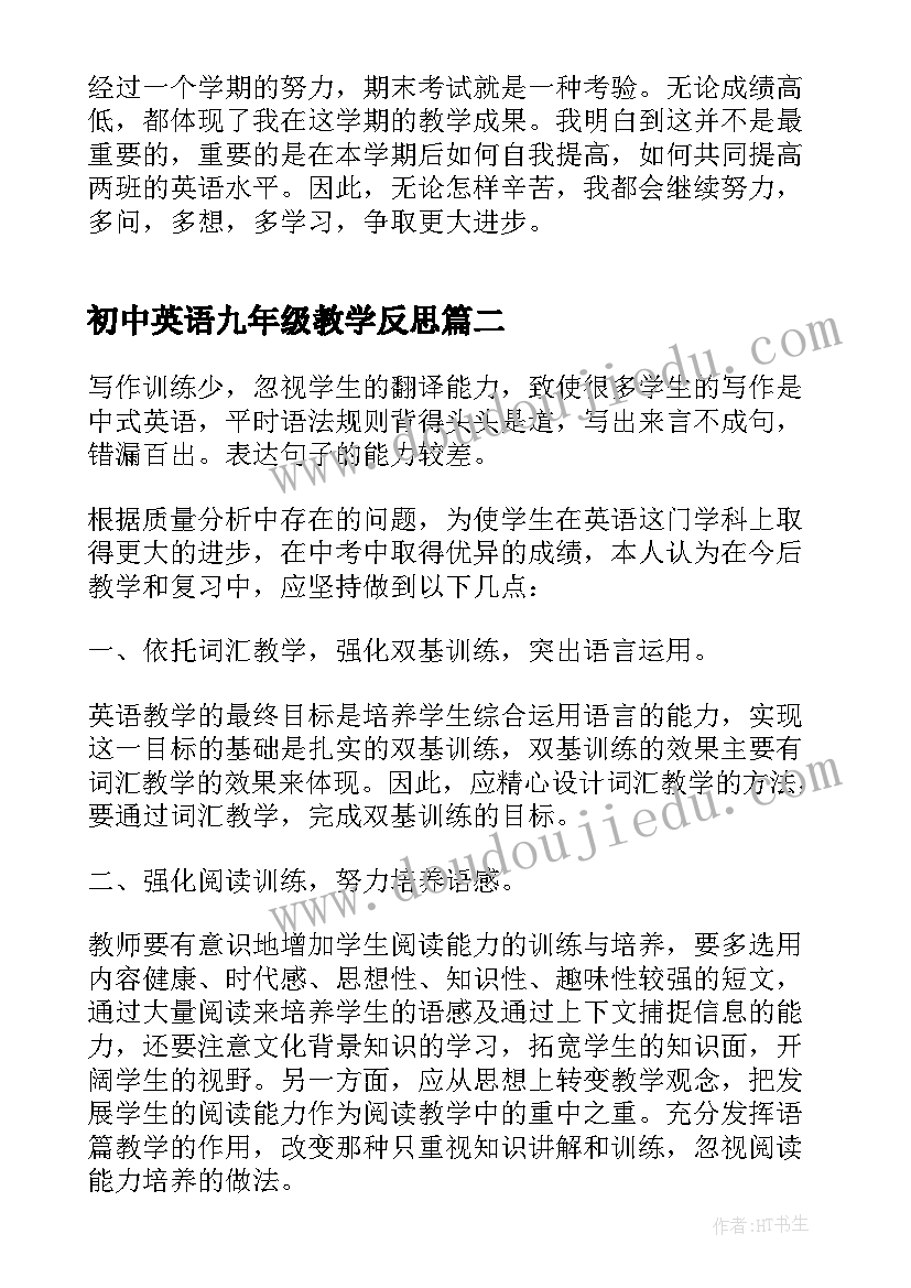 2023年初中英语九年级教学反思 九年级英语教学反思(通用8篇)