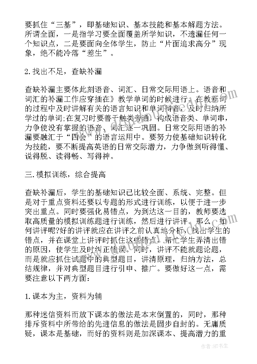 2023年初中英语九年级教学反思 九年级英语教学反思(通用8篇)