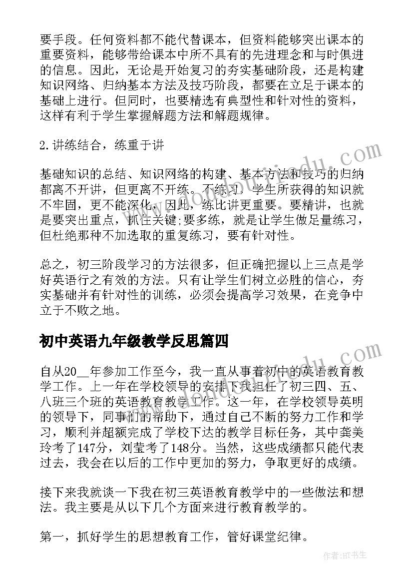 2023年初中英语九年级教学反思 九年级英语教学反思(通用8篇)