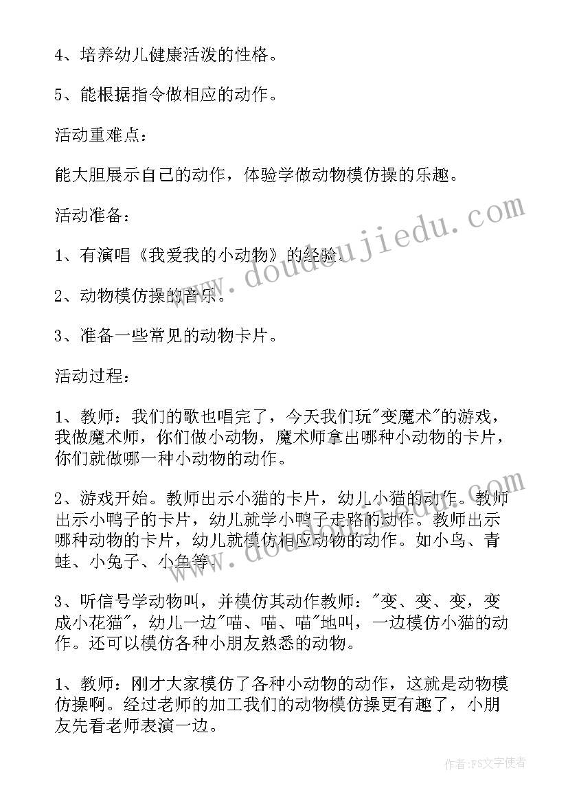 2023年小班健康活动教案详细(实用7篇)