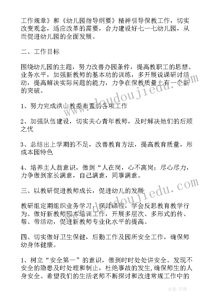 幼儿园卫生保健计划秋季 幼儿园秋季卫生保健工作计划(通用9篇)