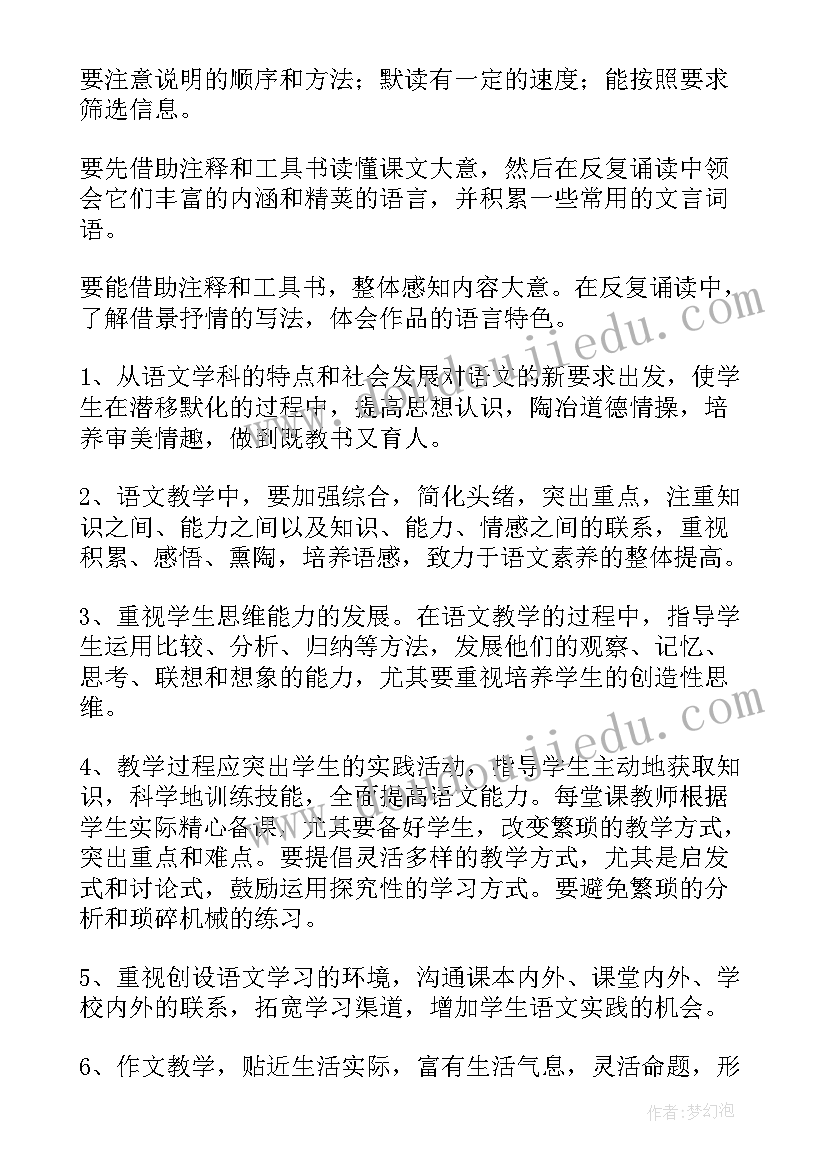 最新部编版八年级语文教学计划上学期 八年级语文教学计划(大全5篇)