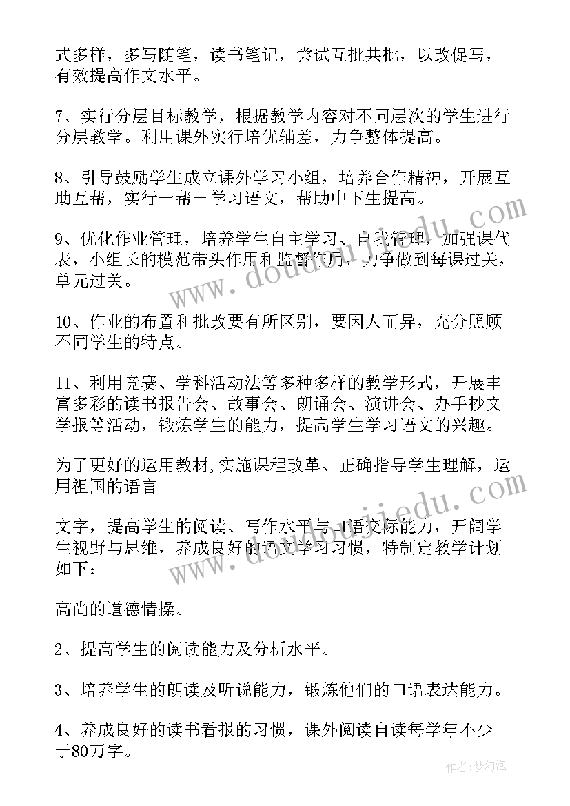 最新部编版八年级语文教学计划上学期 八年级语文教学计划(大全5篇)