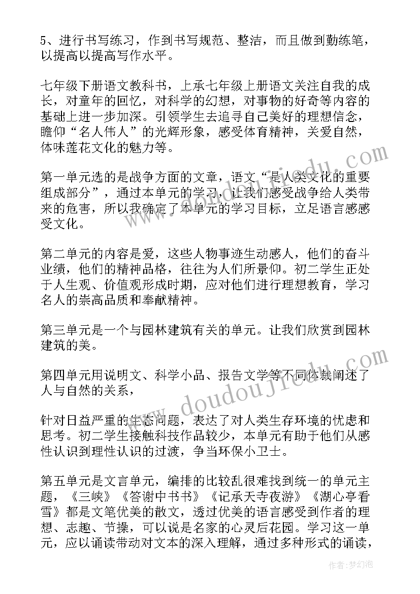 最新部编版八年级语文教学计划上学期 八年级语文教学计划(大全5篇)