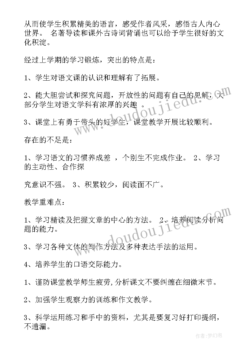 最新部编版八年级语文教学计划上学期 八年级语文教学计划(大全5篇)