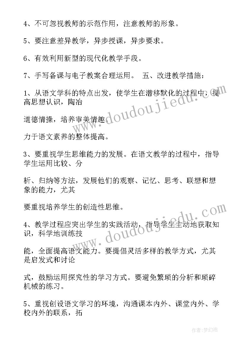 最新部编版八年级语文教学计划上学期 八年级语文教学计划(大全5篇)