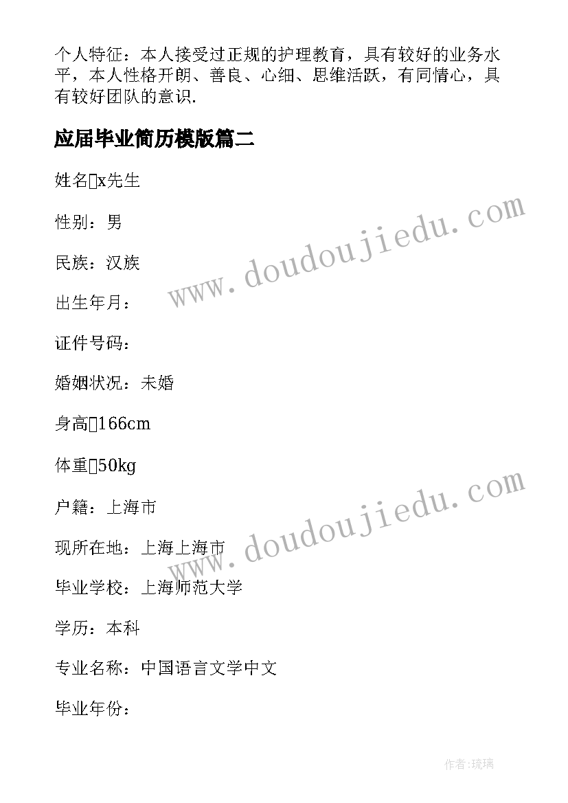 应届毕业简历模版(优质5篇)