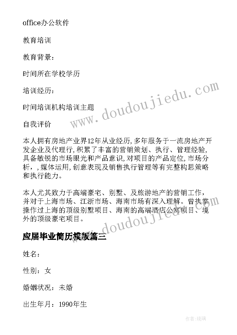 应届毕业简历模版(优质5篇)