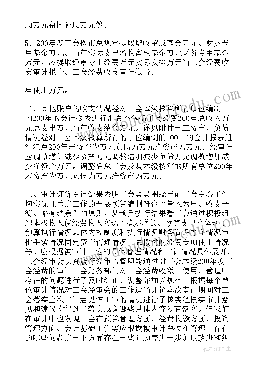 2023年经费整改报告下一步工作措施(实用5篇)