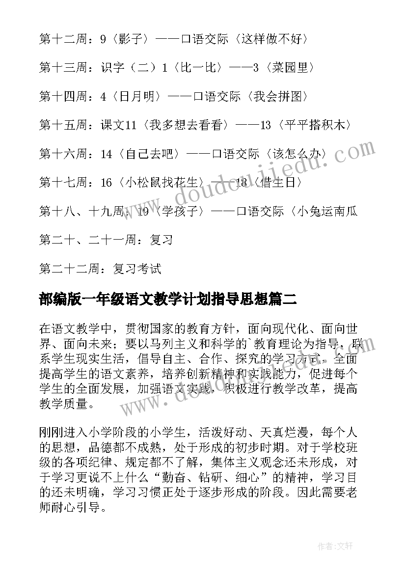 最新我是小小交警员社会教案(精选5篇)