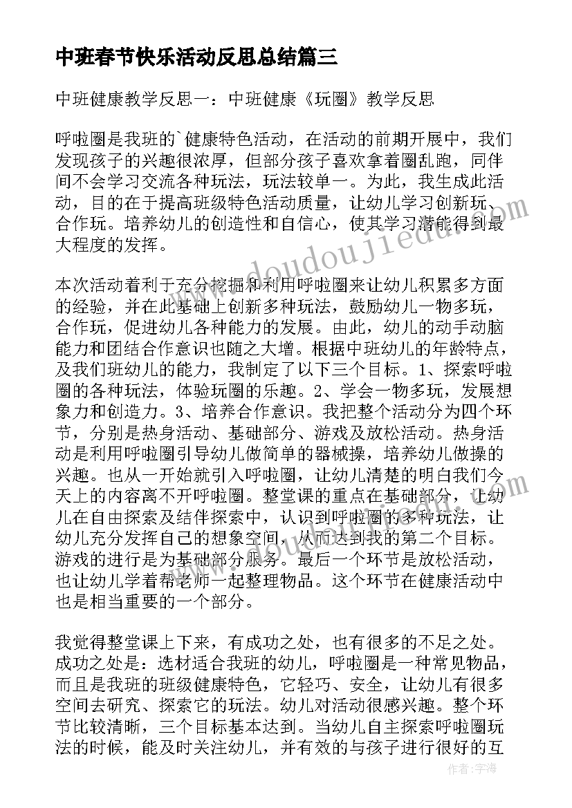 2023年中班春节快乐活动反思总结(精选5篇)