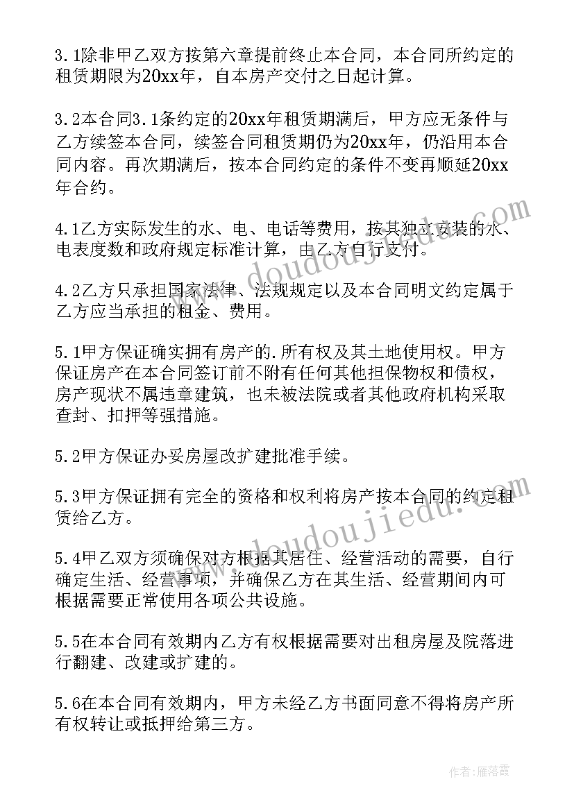 2023年农村房屋转卖合同书(优秀6篇)