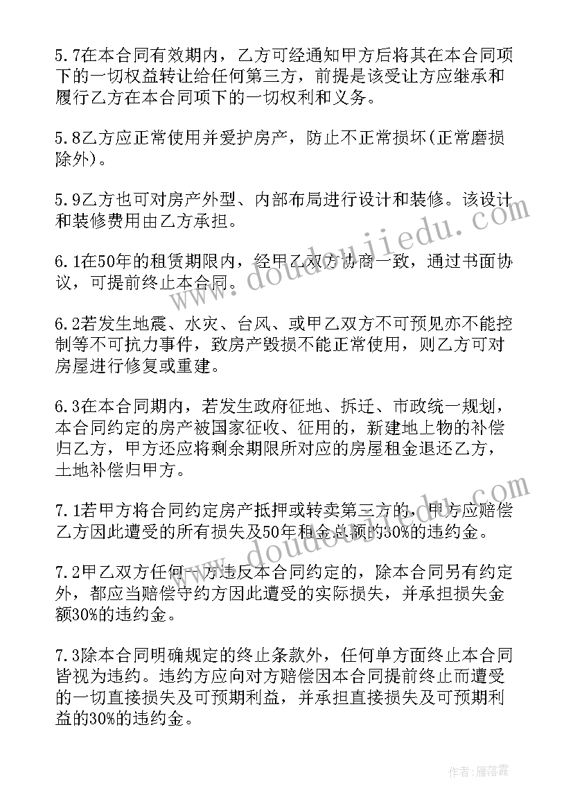 2023年农村房屋转卖合同书(优秀6篇)