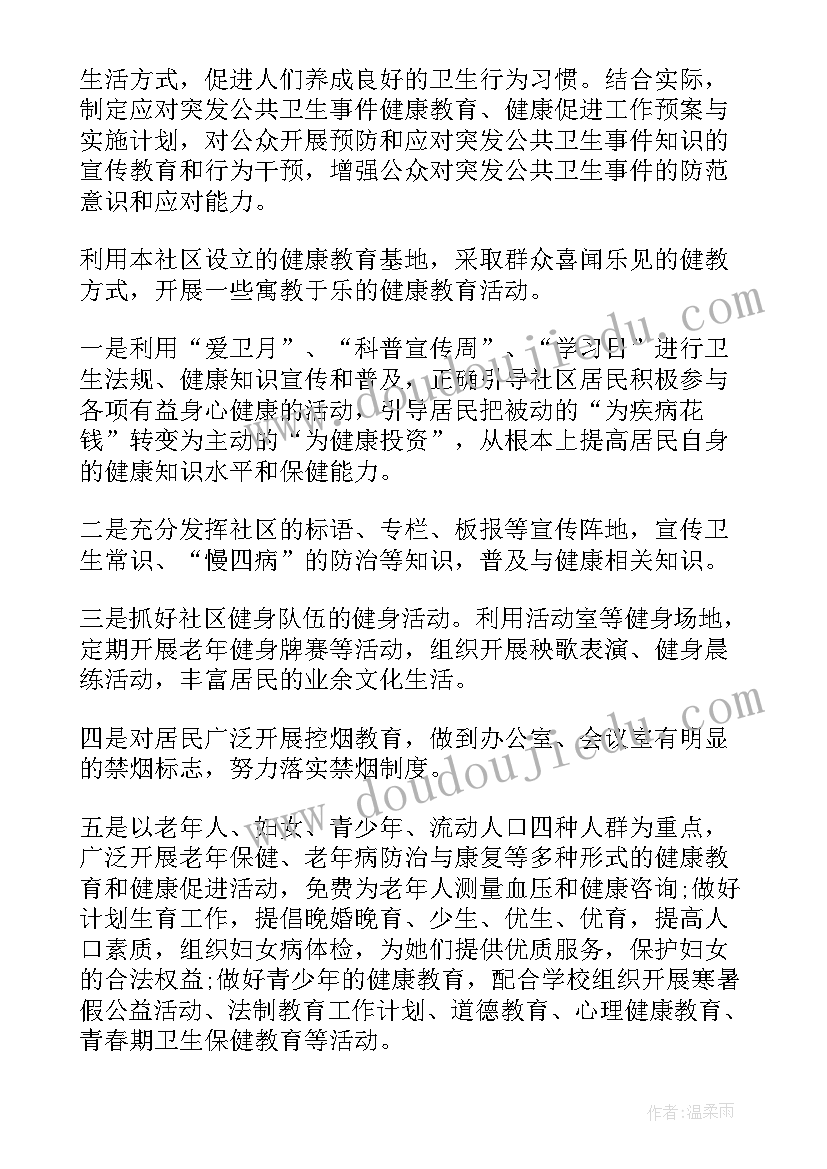 2023年社区市民教育工作计划和总结(优质5篇)