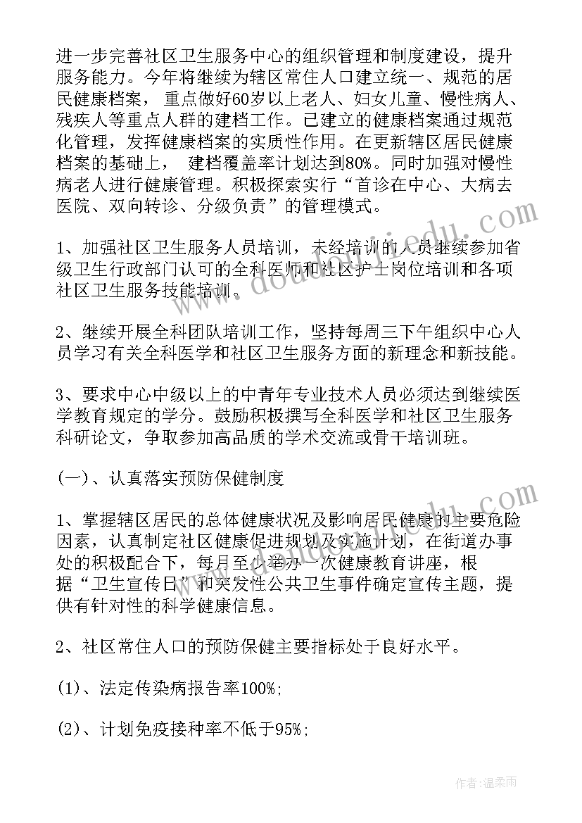 2023年社区市民教育工作计划和总结(优质5篇)