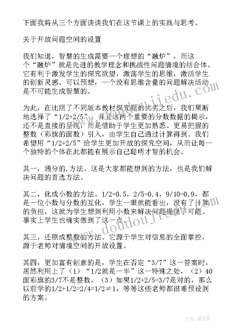 幼儿园减法分成教案 减法教学反思(优秀9篇)