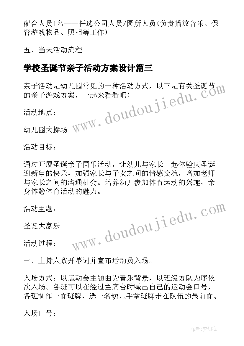 学校圣诞节亲子活动方案设计 圣诞节亲子活动方案(通用6篇)