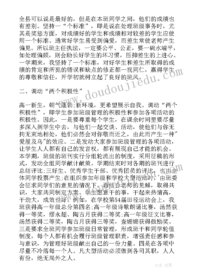 最新二年级语文班主任工作总结 班主任班级管理工作总结(实用5篇)