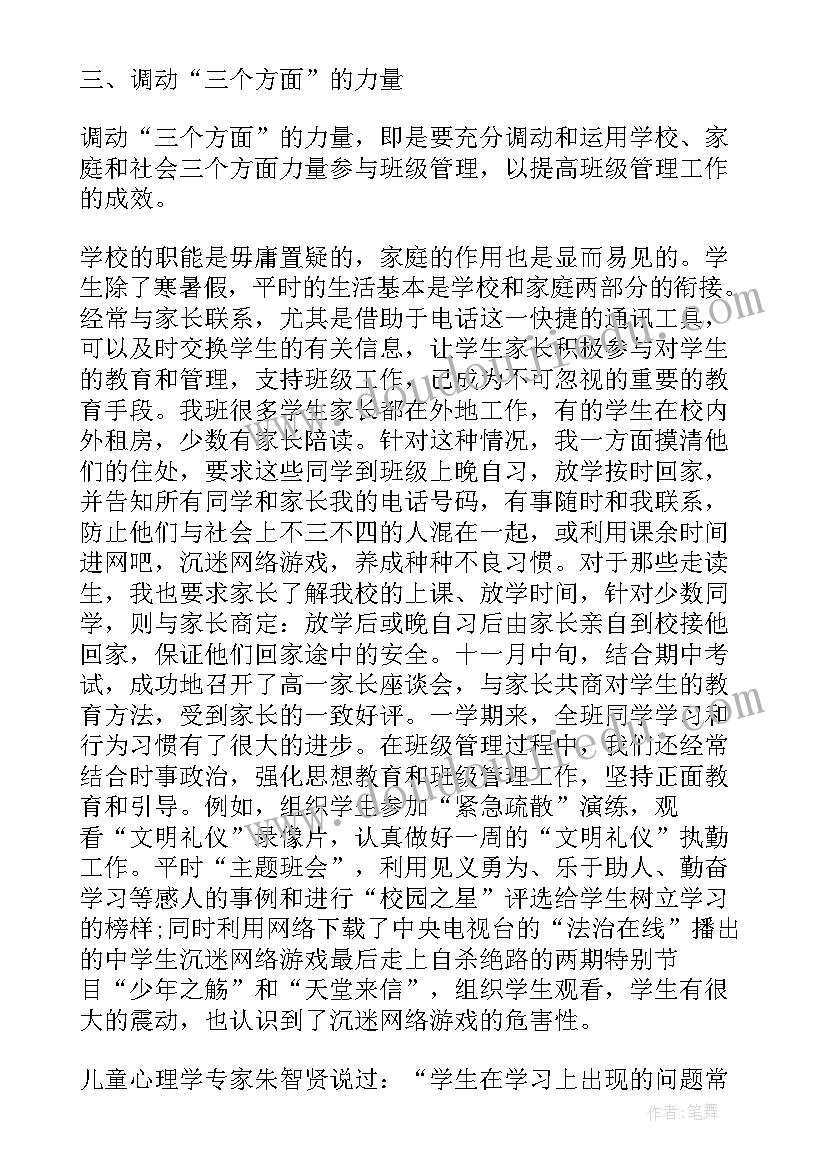 最新二年级语文班主任工作总结 班主任班级管理工作总结(实用5篇)