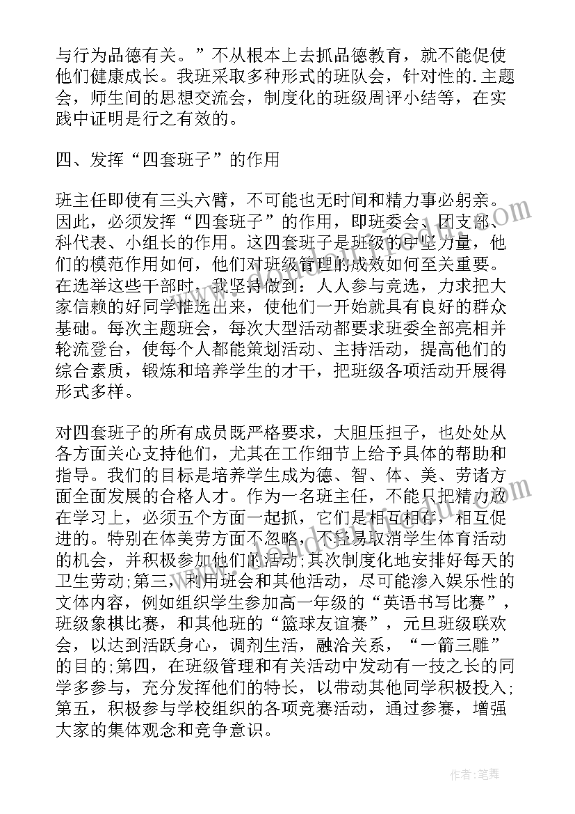 最新二年级语文班主任工作总结 班主任班级管理工作总结(实用5篇)