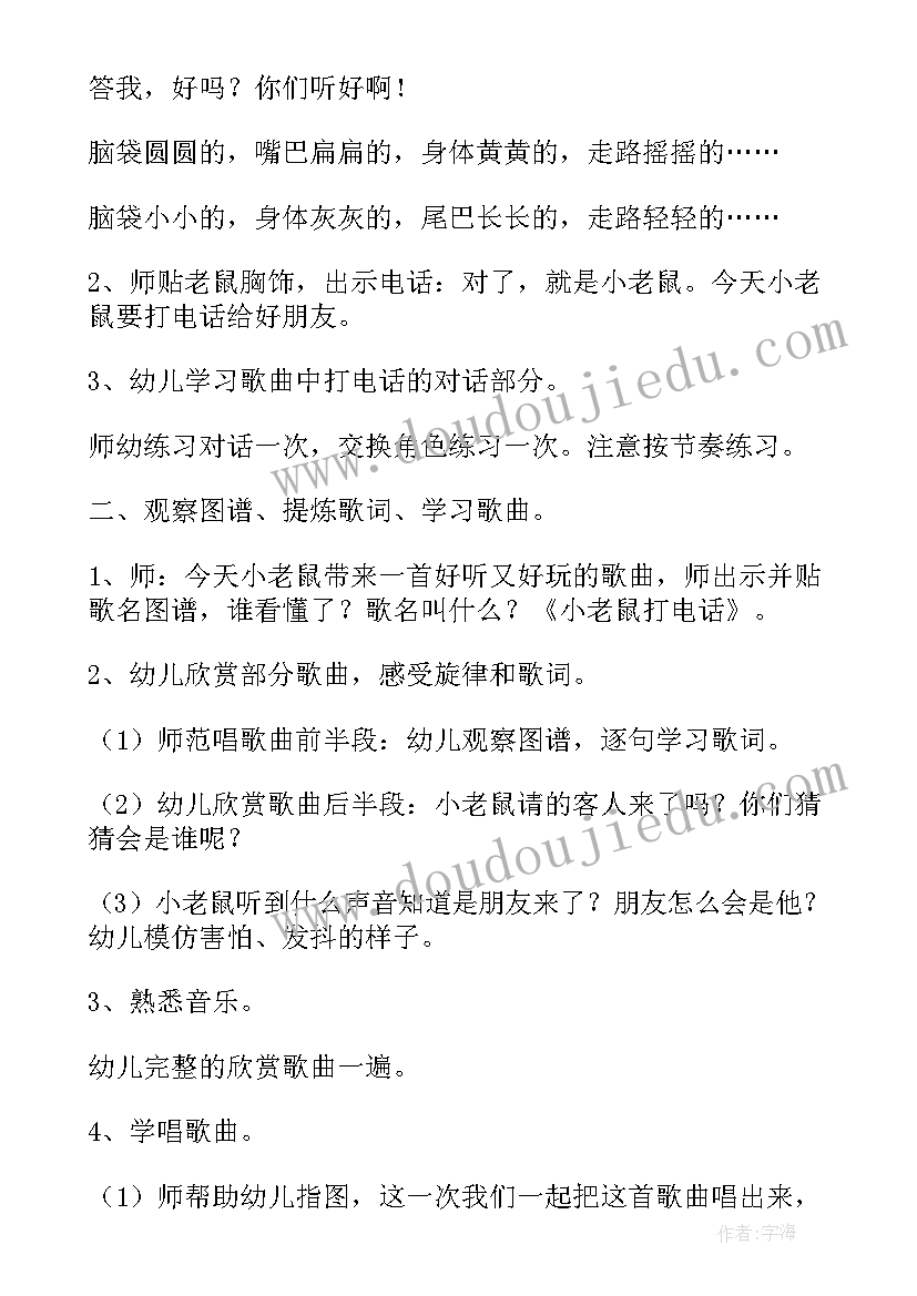 最新小班老鼠的美术教案(优质5篇)