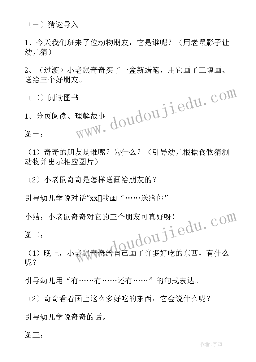 最新小班老鼠的美术教案(优质5篇)