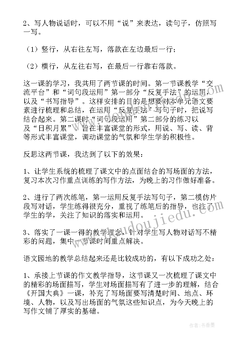 部编版五下语文园地二教学反思(优秀5篇)