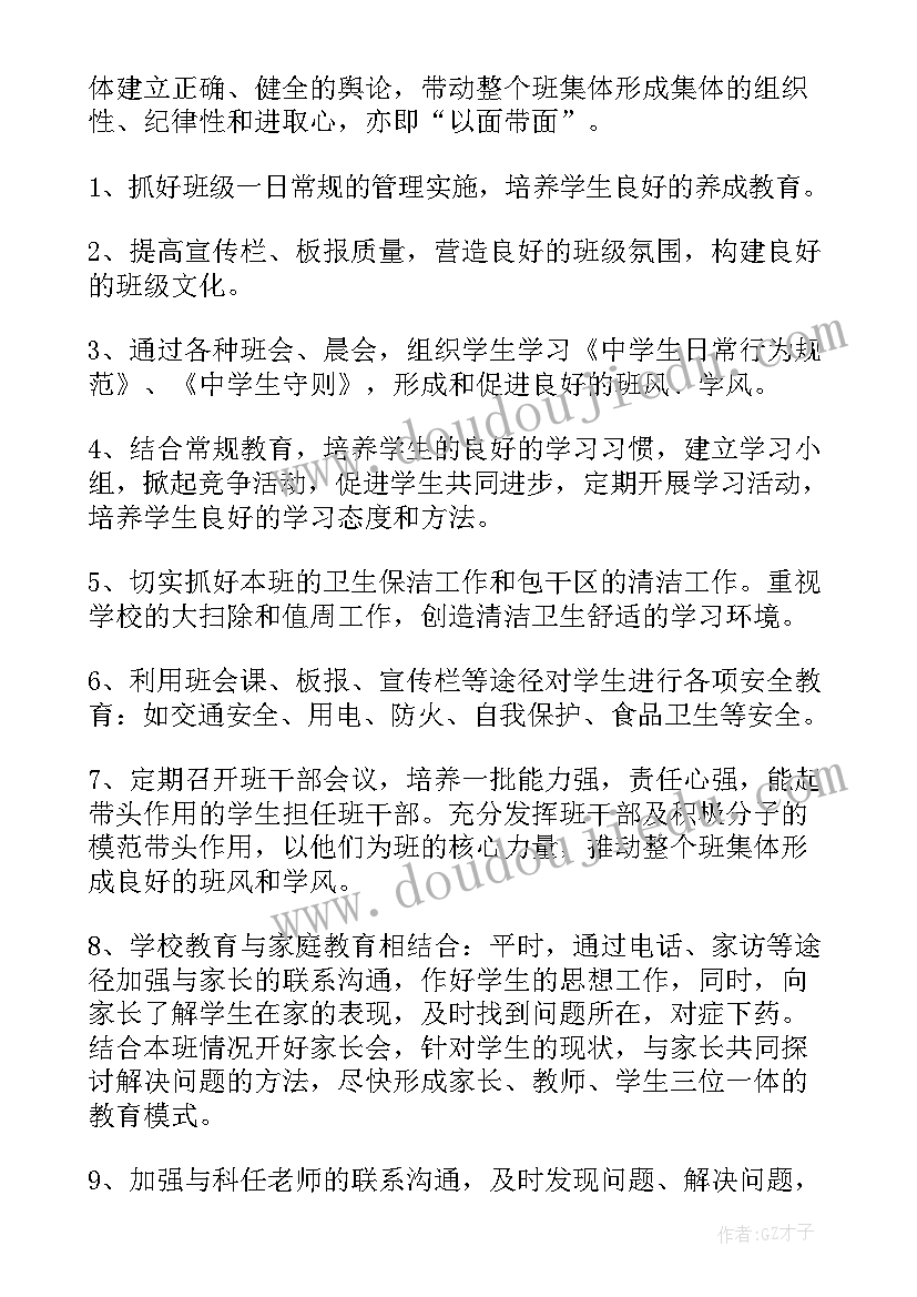 四年级班主任秋学期工作计划表(优秀10篇)