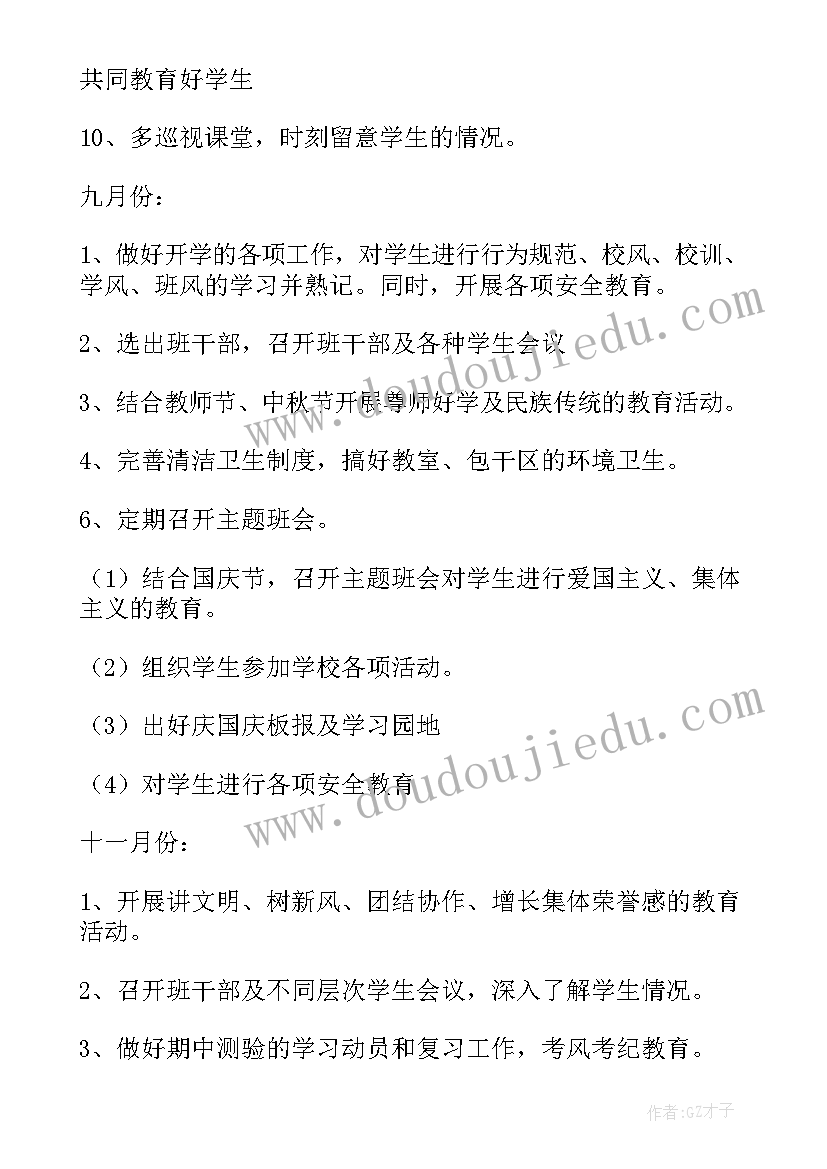 四年级班主任秋学期工作计划表(优秀10篇)