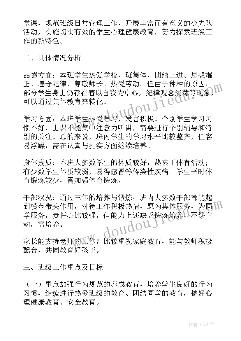 四年级班主任秋学期工作计划表(优秀10篇)