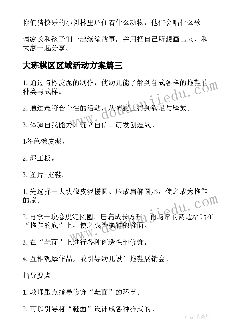 2023年大班棋区区域活动方案 大班区域活动方案(精选5篇)