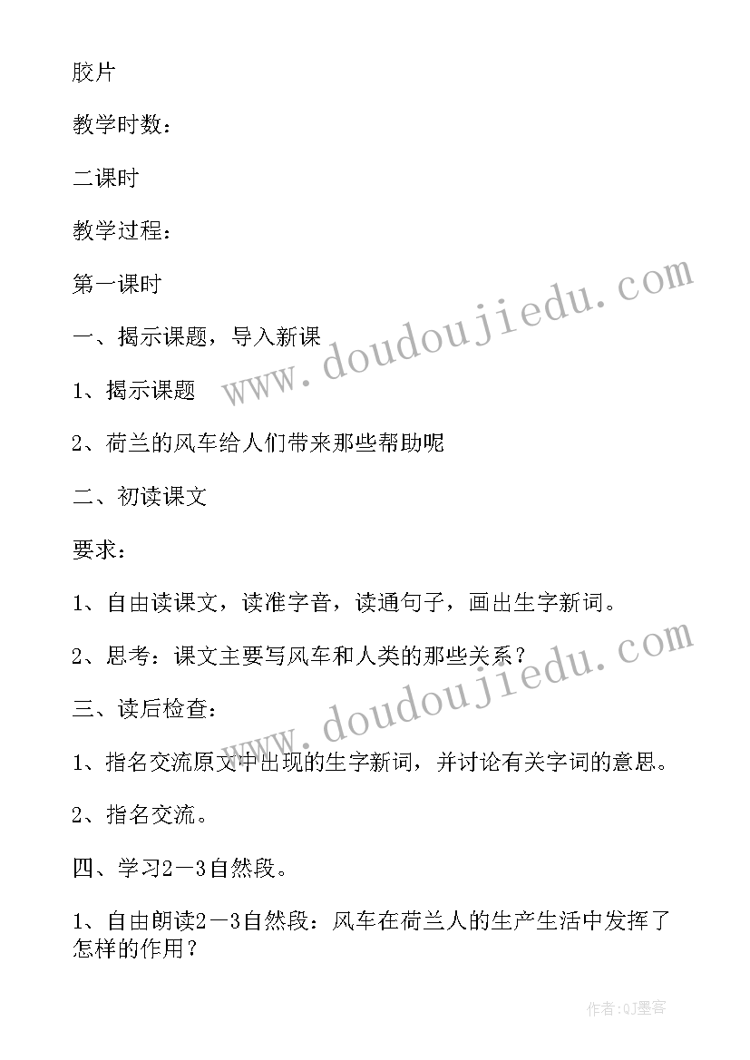 2023年荷兰教案中班 荷兰风车教学反思(精选5篇)