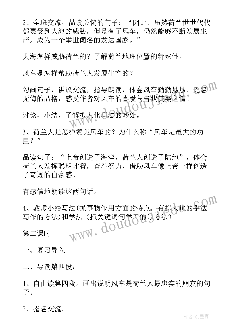 2023年荷兰教案中班 荷兰风车教学反思(精选5篇)