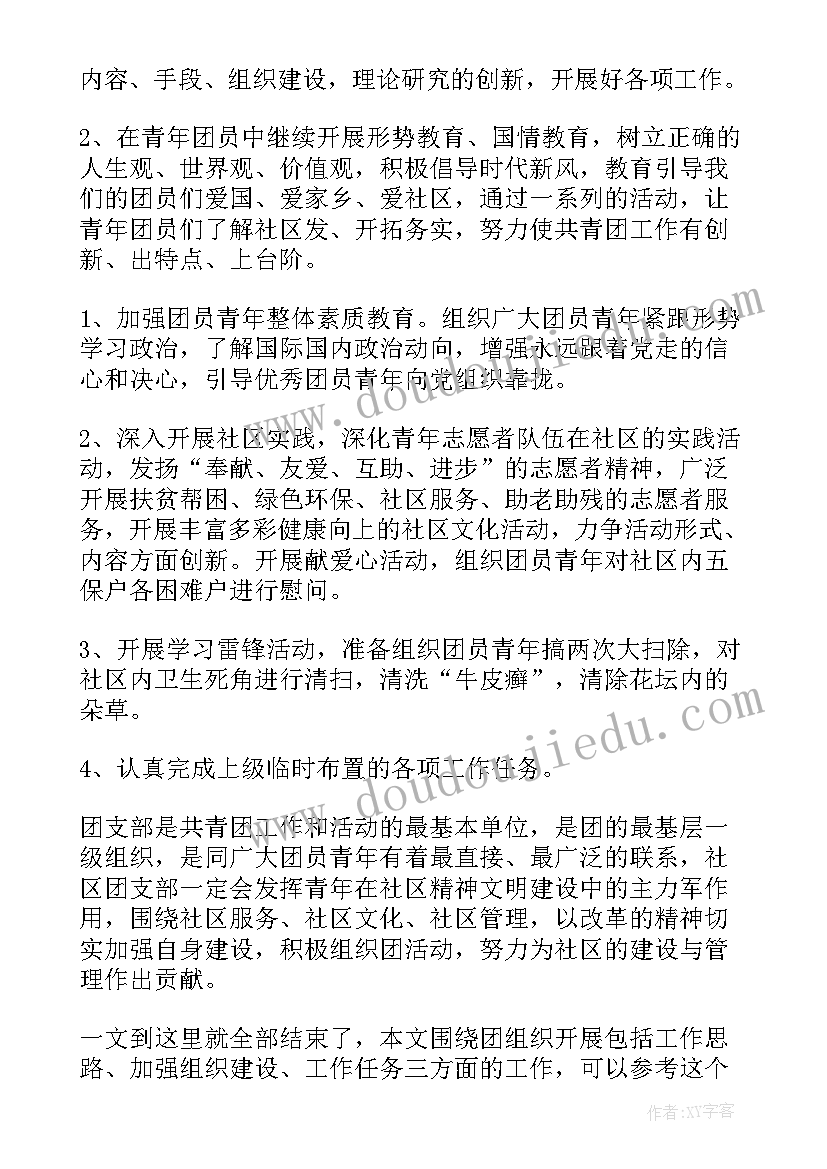 2023年社区意识形态工作总结和工作计划 社区党支部工作计划(优质9篇)