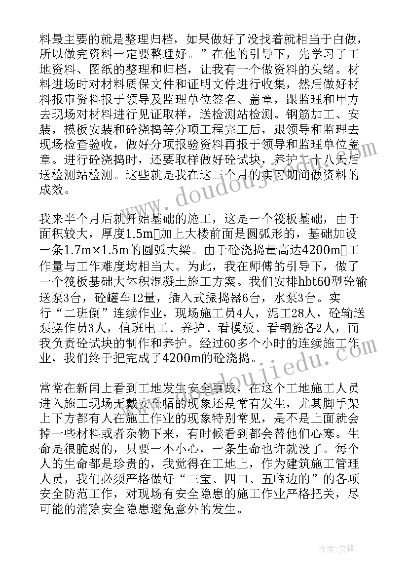 最新建筑工程技术专业总结报告(实用10篇)