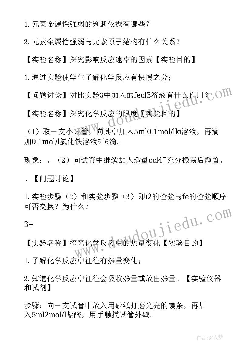 高中化学做的实验报告单(汇总5篇)