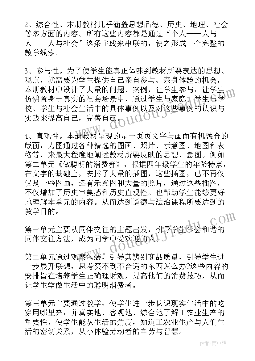 2023年一年级道德与法治第一单元教学计划 道德与法治教学计划(精选5篇)